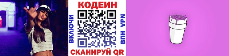 Кодеиновый сироп Lean напиток Lean (лин)  Чухлома 